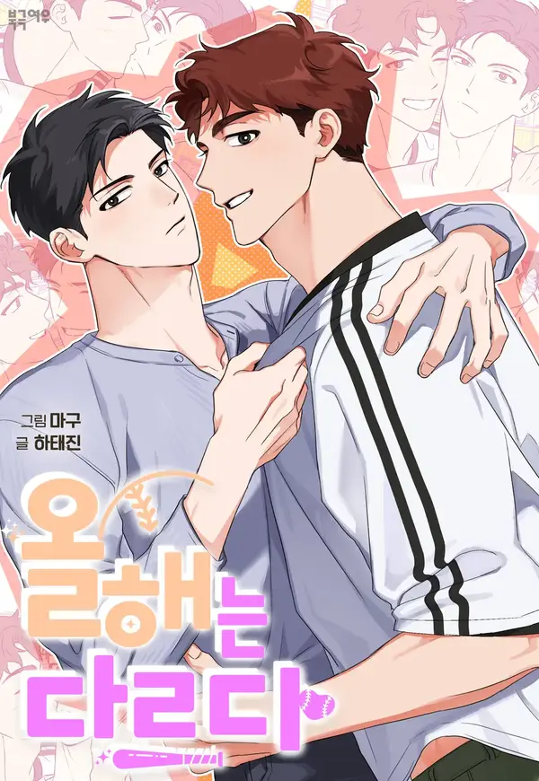 Tahun Ini Berbeda – Side Story